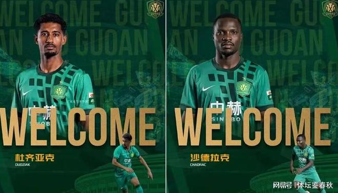 聊聊国安夏窗签的2名新外援:履历很漂亮,但球迷的期望别太高